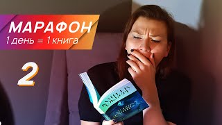 КНИЖНЫЙ МАРАФОН ДЕТЕКТИВОВ 🕵️