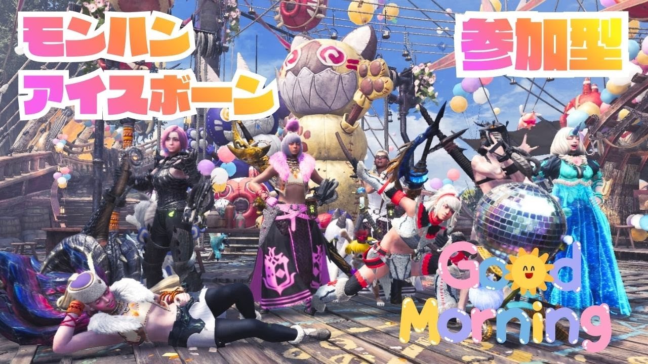 ひと狩りいこーぜ【モンハンアイスボーン・参加型・PS版】vol.2302 初見さん新規ハンターさん復帰勢さん歓迎 お手伝いハンター