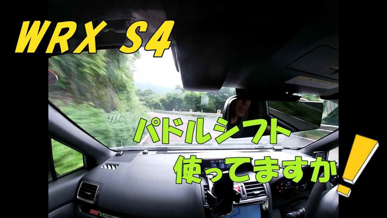 Are you using the WRX S4 paddle shifters? - YouTube