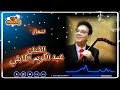 سعاد الفنان عبد الكريم الكابلي اغاني سودانية سعاد الفنان عبد الكريم الكابلي اغاني سودانية