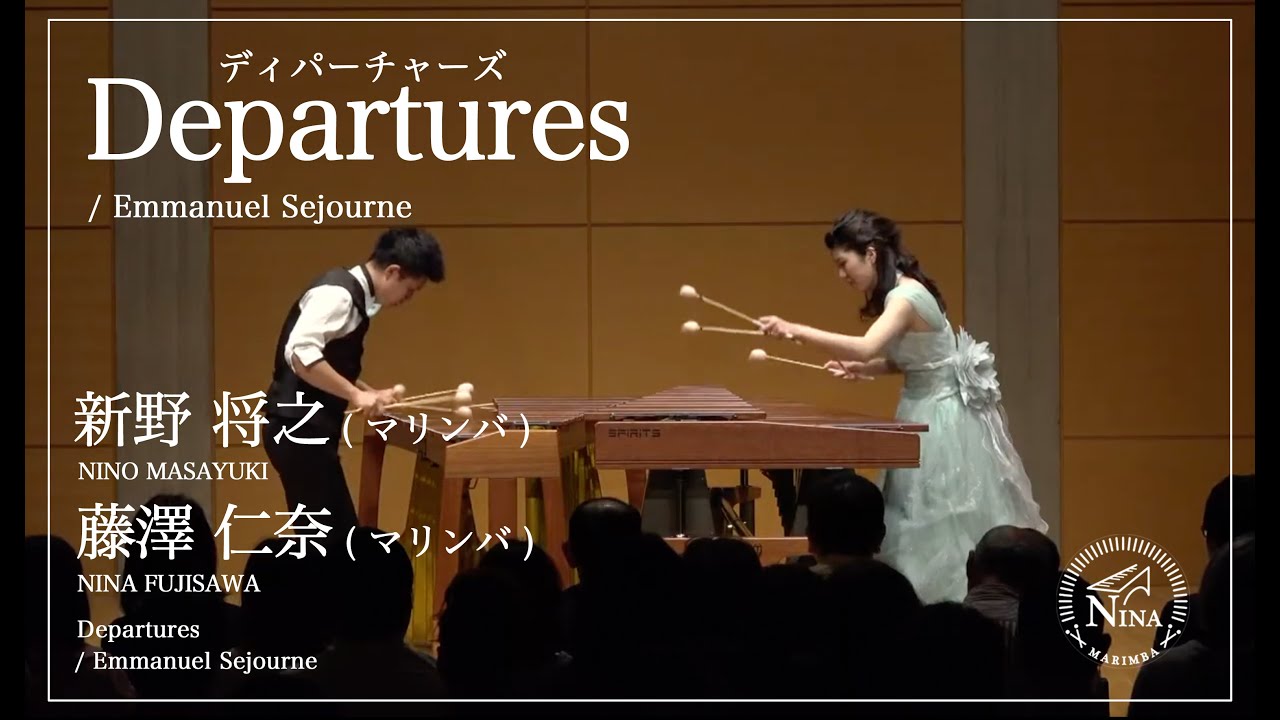 ディパーチャーズ Departures - エマニュエル・セジョルネ E.Sejourne 