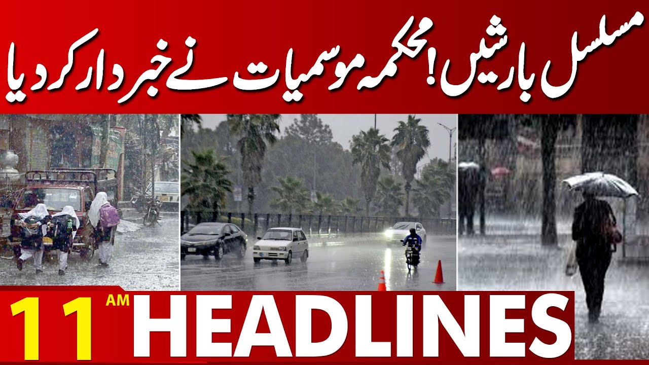 Holiday In Schools | Heavy Rainfall | Weather Alert | 11AM Headlines | Lahore News HD