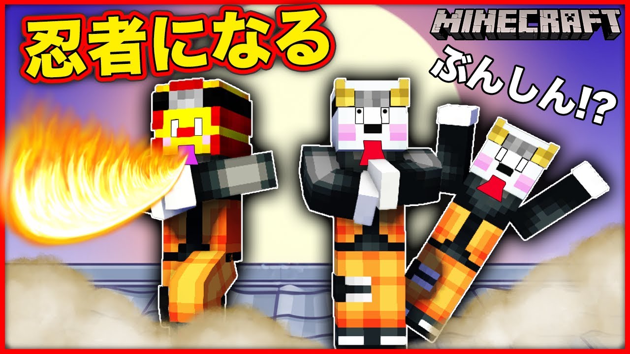 最強忍者vs最強のゾンビ暁!?悪者を退治して街の平和を守ろう！【マインクラフト・マイクラ】【サンクラ】【NARUTO・ナルト】｜知育アプリ・ゲーム実況｜★サンサンキッズGAMES★