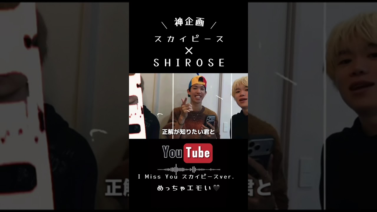フルバージョンはYouTubeで。普段見れない姿みれるかも❤︎ #whitejam #shirose #スカイピース #コラボ #切り抜き @whitejamnet