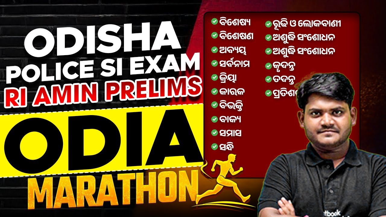 Odisha SI, RI ARI AMIN 2025 | Odia Grammar Marathon Class by Subhasis Sir