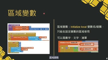 MIT APP Inventor AI2 Robot City 手機程式—變數宣告部分