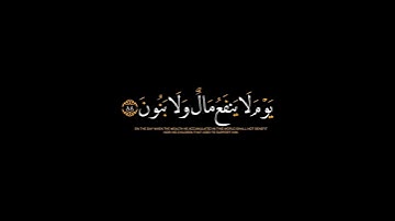 ولا تخزني يوم يبعثون|ماتيسر من سورة الشعراء:القارئ يوسف الصقير كروما شاشة سوداء القرآن الكريم