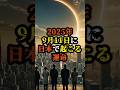 2025年9月11日に日本で起こる運命【 都市伝説 予言 予知能力 ミステリー スピリチュアル 】