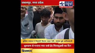 मुस्लिम समाज ने निकाली विशाल वाहन रैली, जमकर हुई आतिशबाजी #jabalpur#mp