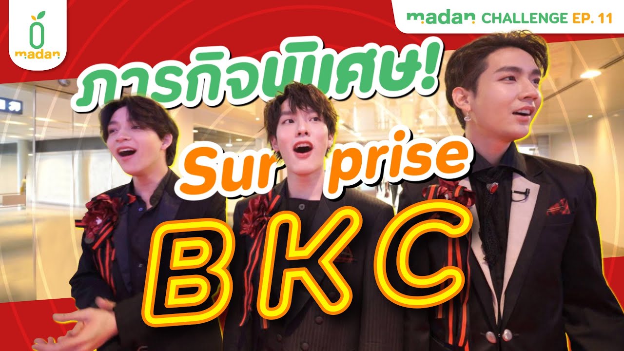 ภารกิจพิเศษ Surprise 'BKC' I madan CHALLENGE EP.11 [EN/CN SUB]