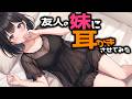 【KU100/密着/高音圧/生シチュボ】友人の妹に耳かき頼んでみた【ASMR/シチュエーション生配信/立体音響/Japanese】