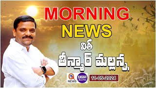 Morning News With Mallanna 11-05-2024 | News Papers Headlines I Shanarthi Telangana e-paper