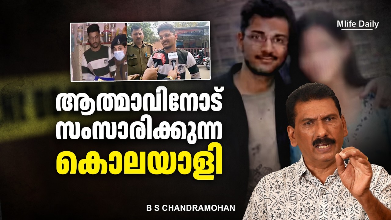കോളേജ് ഗ്രൂപ്പിൽ വന്ന ക്ലാസ്സ് മേറ്റിന്റെ   വീഡിയോ  ? |ബി എസ് ചന്ദ്ര മോഹൻ | Mlife Daily