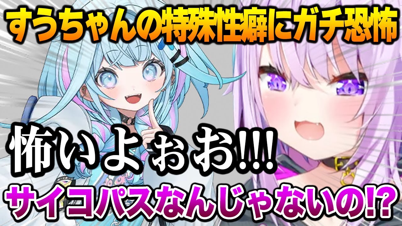 すうちゃんの癖にガチ恐怖するおかゆん【ホロドラゴンマイクラ】【猫又おかゆ ホロライブ】