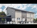 【Room Tour】間取り公開|2025年引き渡し|アイ工務店|ヌックとアーチ壁のある家|二世帯住宅