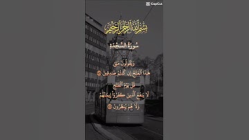 #quran #المصحف #عبدالباسط_عبدالصمد #سورة_السجدة