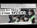 Кабмин Зеленского ужесточил меры НЕЗАКОННО. Полиция потирает руки