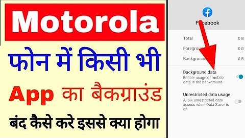 Motorola phone me app ka background data band/off kaise kare। app background data in Motorola
