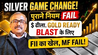 SILVER GAME CHANGE! पुराने नियम FAIL.DOLLAR ढीला.GOLD READY BLAST के लिए.FII का खेल, MF FAIL! TRUMP