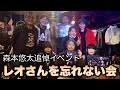 レオさんを忘れない会 令和4年12月2日