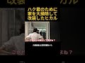ハク君のために家を大掃除して改装したヒカル#ヒカル #加藤神楽