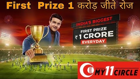 My 11 Circle First Prize Ek Crore Everyday | My 11 Circle Ek Crore Daily | My 11 Circle Kaise Khele