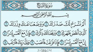 سورة الشرح -الشيخ صلاح البدير