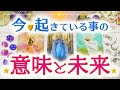 🌹人生🌹深掘りしてみました🧚今あなたに起きていることの意味と未来の展開✨🍀💕🦋🌈🔮3択タロット＆チャーム＆ルノルマン＆オラクルカードリーディング⚜️怖いほど当たる人気のタロット⚜️