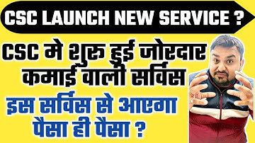Csc New Service Launch 2022 | इस सर्विस से होगी Csc Vle की कमाई | एक और नयी सर्विस | Utkarsh Csc