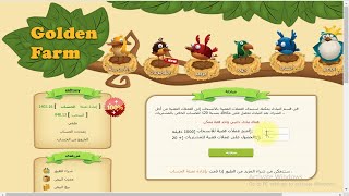 بهذه طريقة إثبات سحب شهريا   من موقع الطيور Golden Farm !!شاهد بنفسك  2021