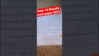 ?class10 marathi board question paper  2 march 2023 (Marathi medium) youtubeshorts  viral shorts