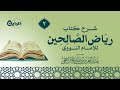 2 شرح رياض الصالحين للإمام النووي مقدمة آداب العالم والمتعلم الشيخ عبدالعزيز الراجحي 2 شرح رياض الصالحين للإمام النووي مقدمة آداب العالم والمتعلم الشيخ عبدالعزيز الراجحي