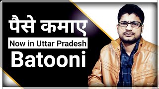 Batooni app se paise kaise kamaye | Smart way online screenshot 2