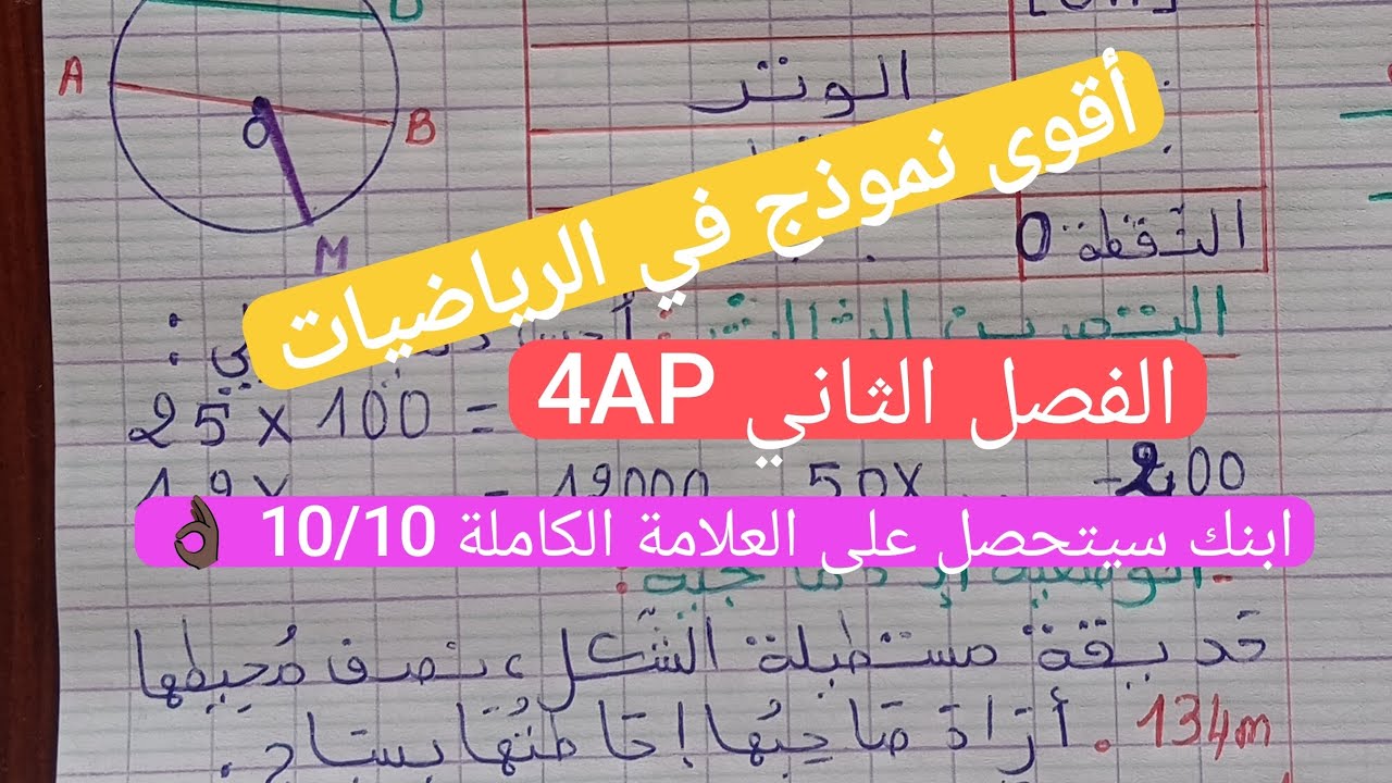 اختبار في الرياضيات الفصل الثاني سنة رابعة ابتدائي 