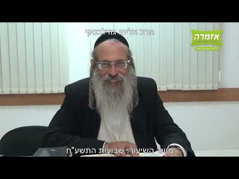 הרב אליהו גודלבסקי | מה היה לנו כאן - עלים לתרופה - מכתב רנט -רסא - שבועות תשע"ח - שיעור מלא.