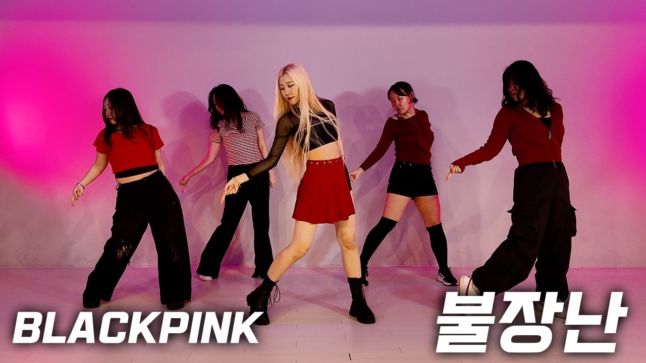 레트로 K-POPㅣ블랙핑크(BLACKPINK) - 불장난 🔥