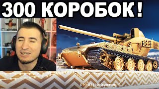 П*ЗДA! ОТКРЫЛ 300 КОРОБОК ЛЕСТЫ! ВЫПАЛА ЗОЛОТАЯ ВАФЛЯ?