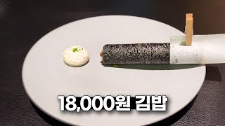 재방문하고 싶은 1인 25만원 한식 + 18,000원 김밥