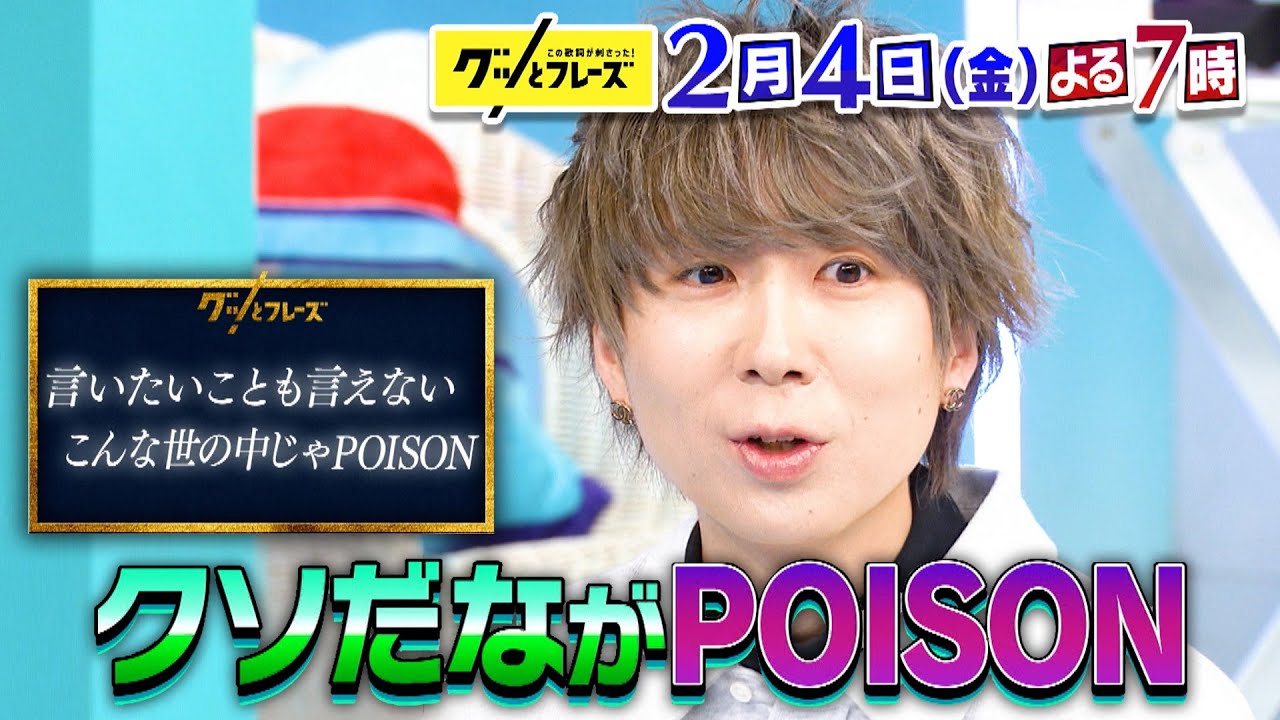 世代別珠玉の名歌詞42連発 この歌詞が刺さった グッとフレーズ 2 4 金 Tbs Youtube