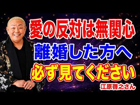 【愛の反対は無関心】離婚した方も、離婚を考えている方も、ぜひ最後までご覧ください。