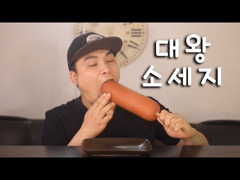 Big sausage eating sound