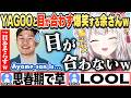 [JP/ENG SUB] YAGOOとの面会で目が合わなすぎたのを爆笑する余さんw / YAGOO-san won't look at me!【百鬼あやめ/ホロライブ/切り抜き】