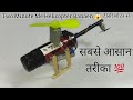 Two minute me helicopter banaen | DC motor se | Sabse aasan tarika |