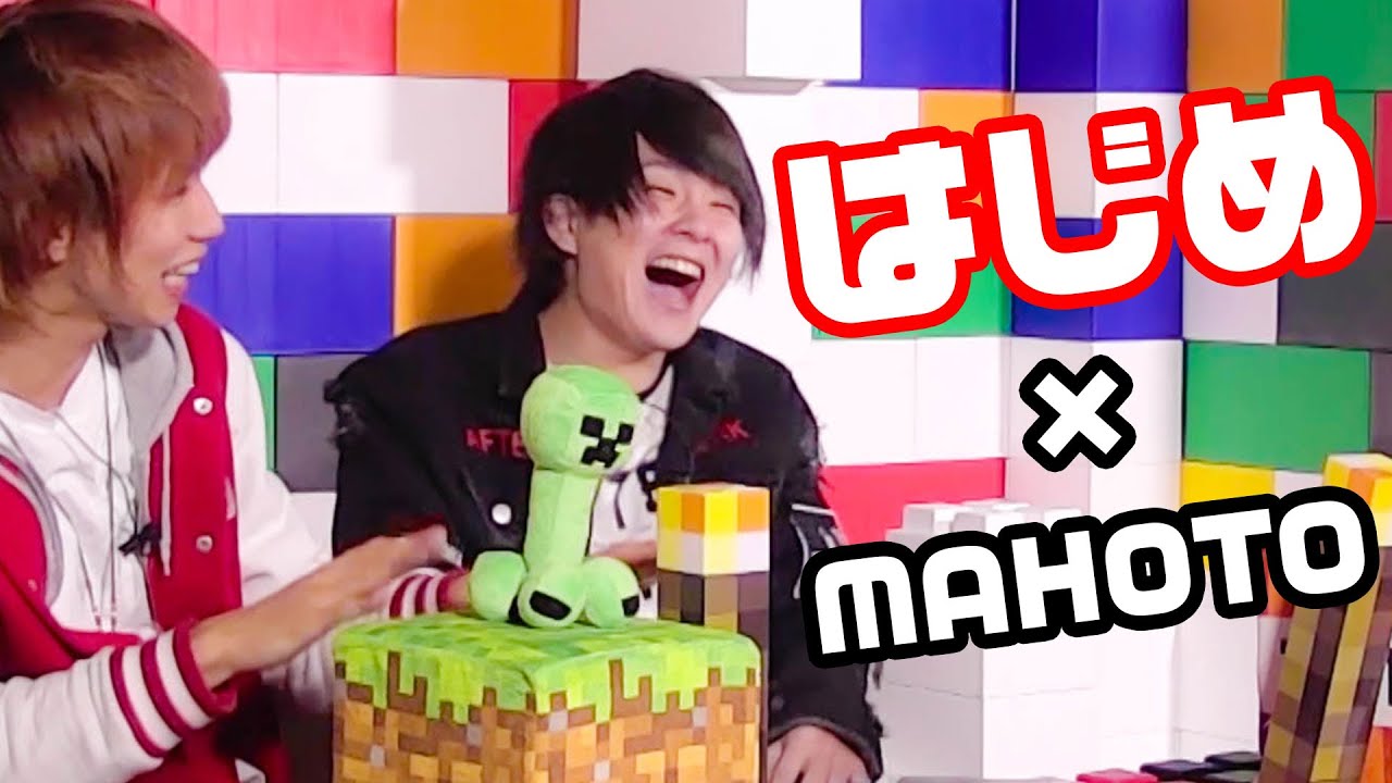 【マホト × はじめ】 俺達で街を作ろう (前編)  : マイクラPE Part 2 : Google Play Game Fest