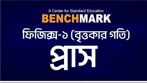 Physics-1 PRAS: গতিপথ (পরাবৃত্ত) | Parabolic Trajectory Explained | Polytechnic Exam Special