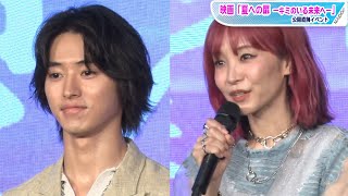 山崎賢人、LiSAの生歌に感激「ポジティブな歌声」　映画「夏への扉 －キミのいる未来へ－」公開直前イベント