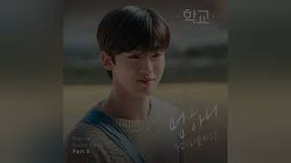 (Han/Indo Sub) Lirik Terjemahan Swan - Absently (멍하니) (School 2021 OST)