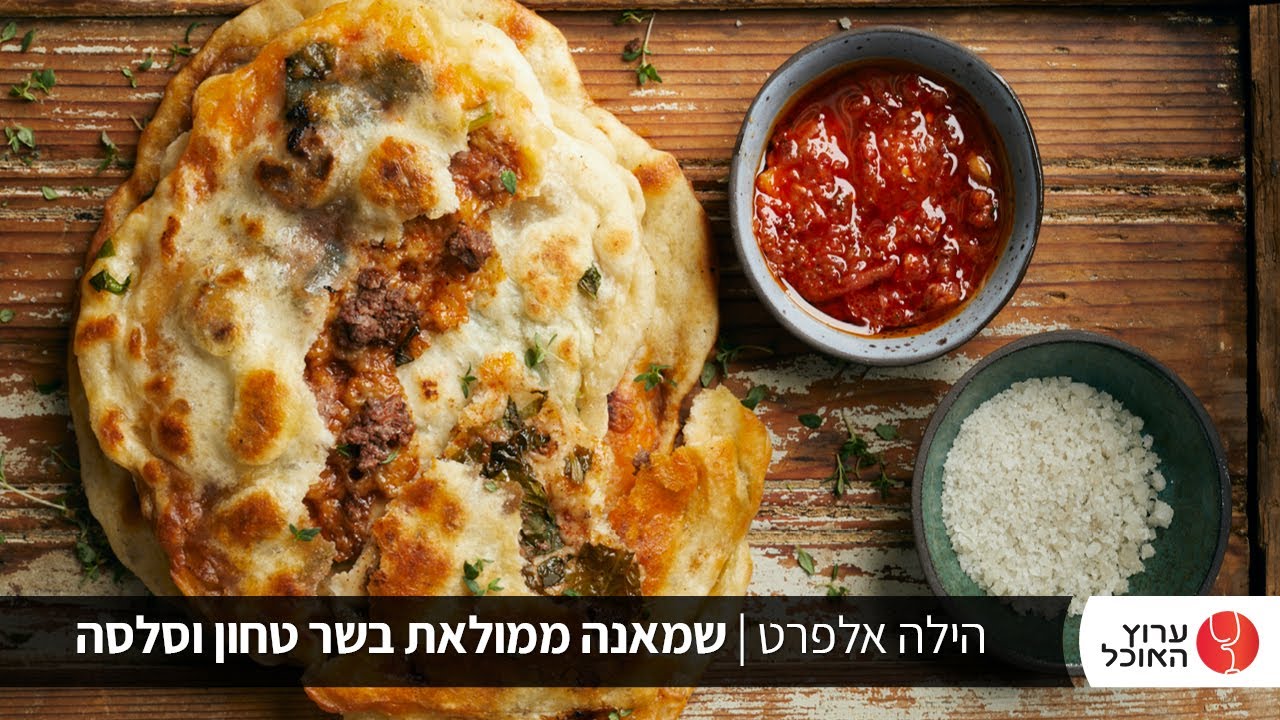 שמאנה ממולאת של הילה אלפרט