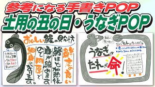 手書きpop 土用の丑の日 鰻 牛飯 ガーリックパウダー 豚キムチのpopはこう書く 52週コトpop解説22年7月版 Youtube 手書きpop 土用の丑の日 鰻 牛飯 ガーリックパウダー 豚キムチのpopはこう書く 52週コトpop解説22年7月版 Youtube