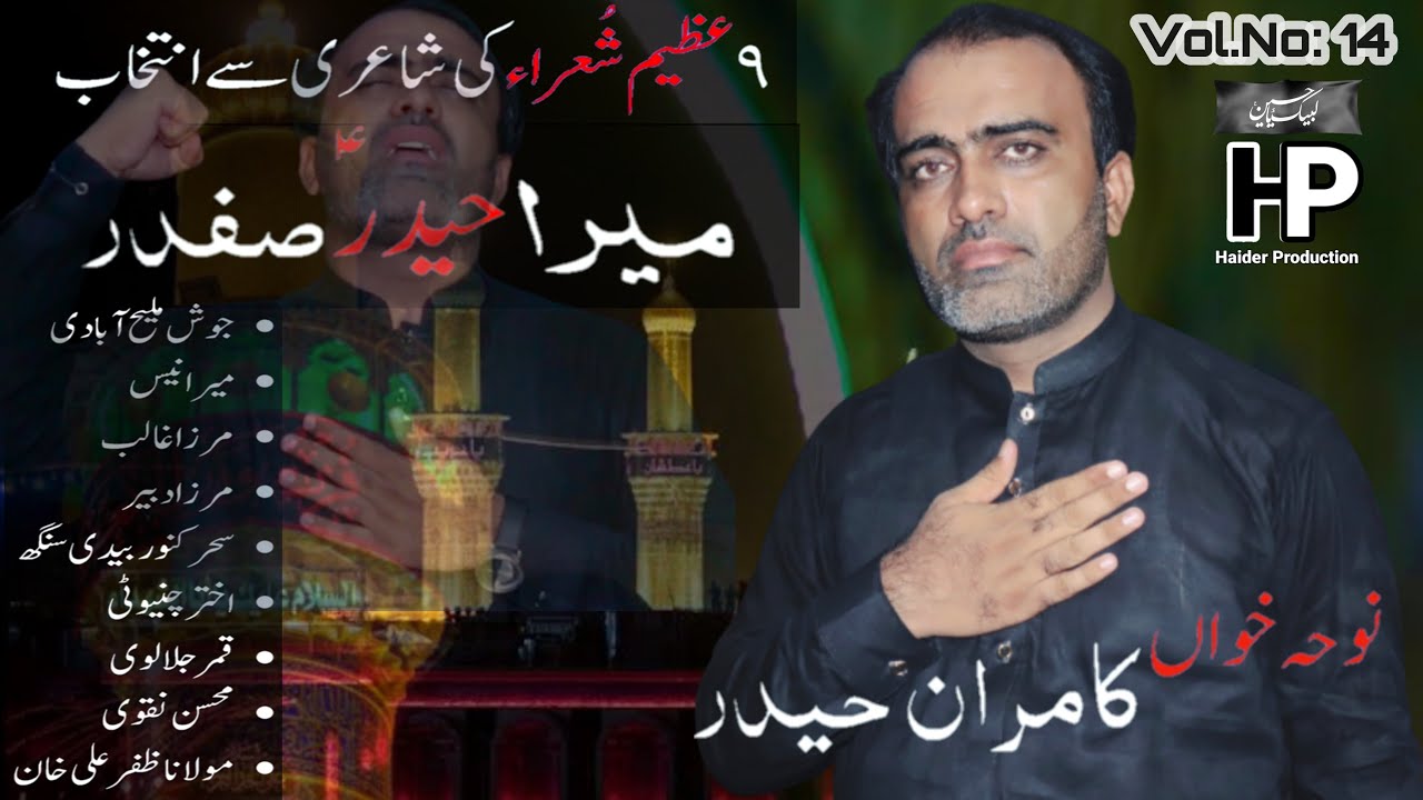 Mera Haider e Safdar New Noha 2022-23 by kamran Haider